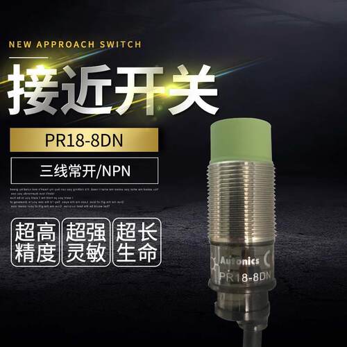 接近开关PR18-8DN直流三线NPN常开M18感应传感器金属12V24V36V