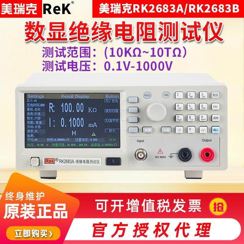 Rek美瑞克RK2683AN绝缘电阻测试仪台式RK2683B电器设备绝缘测试仪