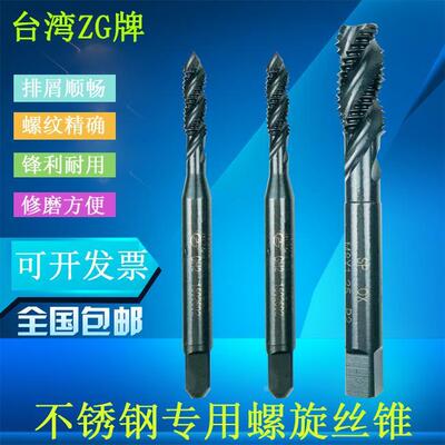 进口ZUANGONG黑色不锈钢专用螺旋丝锥M2M2.5M3M4M5M6-M16先端丝攻