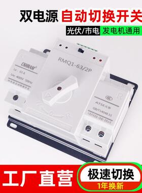 双电源自动转换开关63A2P单相家用220V停电切换光伏逆变器市电40A