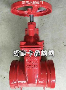 Z85X暗杆沟槽闸阀 沟槽闸阀消防闸阀卡箍闸阀红色消防水管闸阀