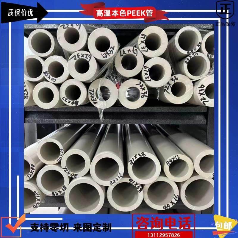 进口本色peek板 加碳纤peek管 防静电peek板导电peek棒陶瓷peek板,3C数码配件,USB多功能数码宝,淘宝优惠券,粉丝福利购,淘宝优惠卷