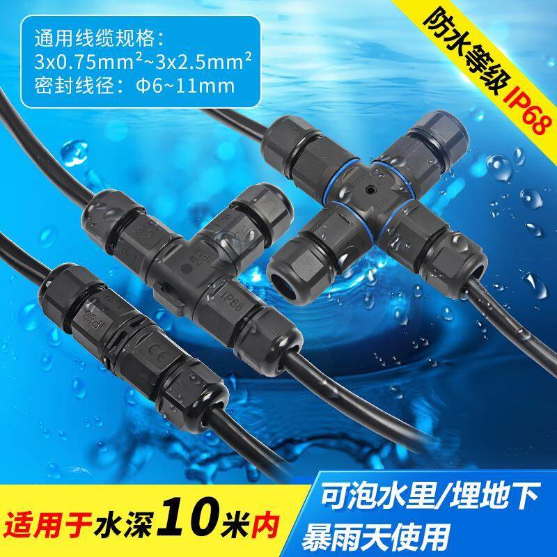 电线防水连接器对接头电缆接线端子户外T型三通防雨中间接线柱,鲜花速递/花卉仿真/绿植园艺,洒水/浇水壶,淘宝优惠券,粉丝福利购,淘宝优惠卷