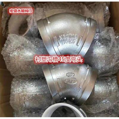 45度衬塑沟槽弯头给水卡箍弯头钢塑衬塑11.25度22.5度钢塑弯头