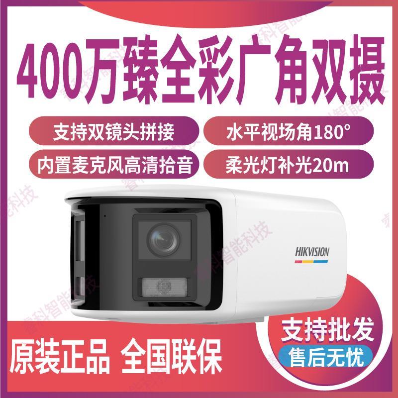 海康威视双摄400万网络臻全彩双摄POE摄像头DS-2CD3T47WDP2V2-L