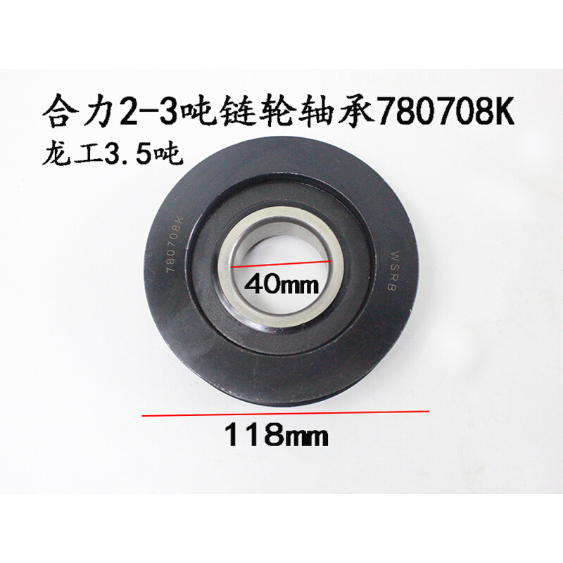 。叉车配件 门架链轮轴承780708K 合力2-3吨凹槽轴承龙工3.5吨H轴