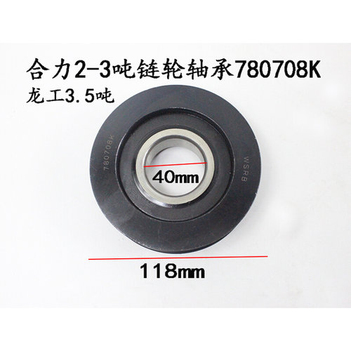 。叉车配件 门架链轮轴承780708K 合力2-3吨凹槽轴承龙工3.5吨H轴