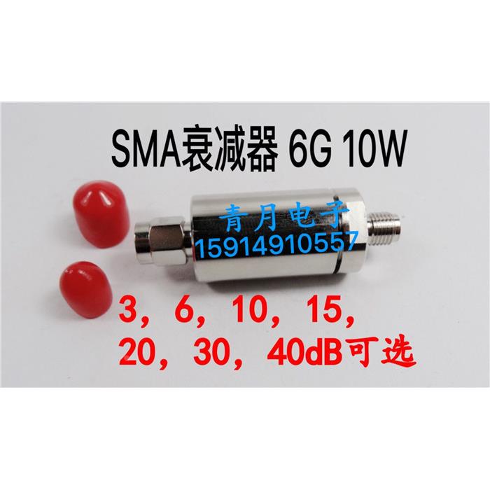大功率 SMA衰减器 10W 6G 3 6 10 15 20 30 40DB 同轴固定衰减器