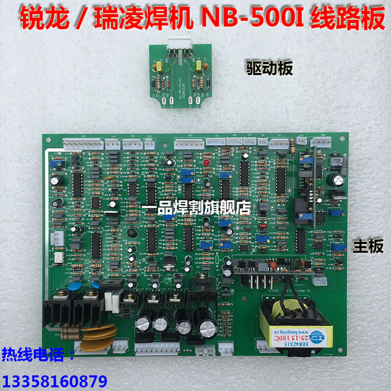 。锐凌NB-500I瑞龙二保焊机气保焊350I驱动线路板主控制板IGBT模