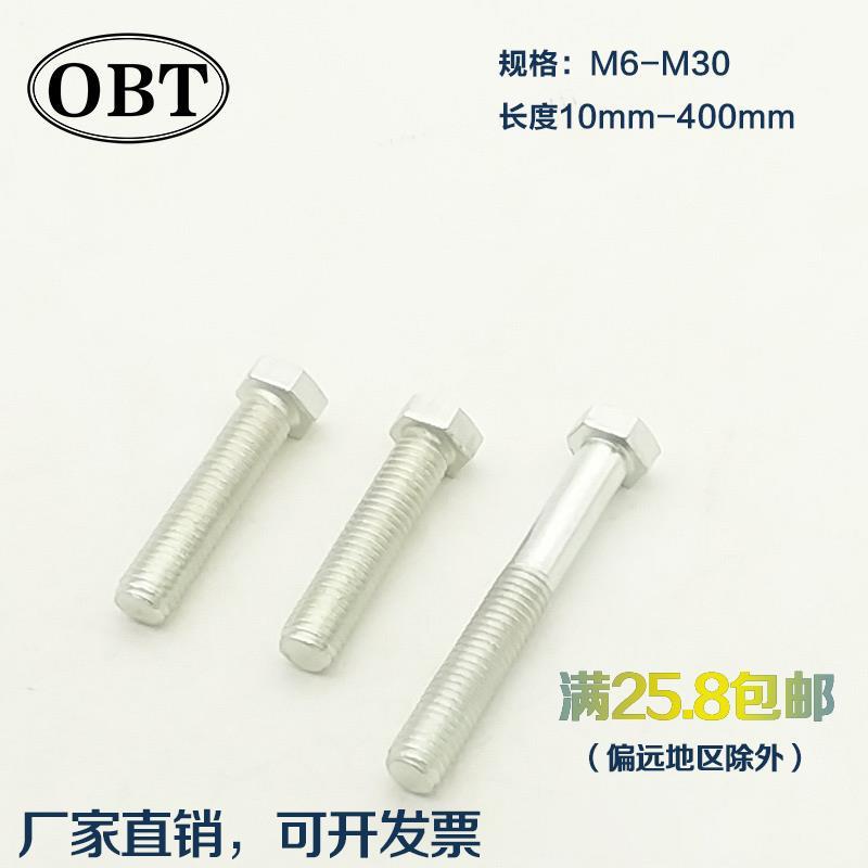 4.8级镀锌外六角螺丝 六角头螺栓M24 M27 M30*40/50/60/70/80-200
