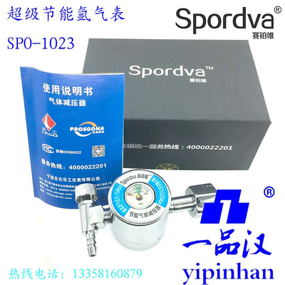 。乐工精品spordva/赛珀唯SPO-1023节能抗摔省气氩气表减压器节气