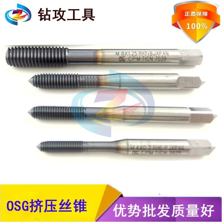 进口OSG镀钴 黑钛挤压丝攻M1M1.6M2M3M4M5M6M8M10M12无屑挤牙丝锥