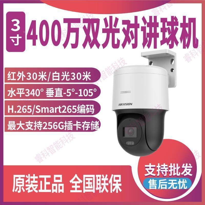 海康威视400万监控球机POE语音对讲室外防水云台全彩摄像头3q140
