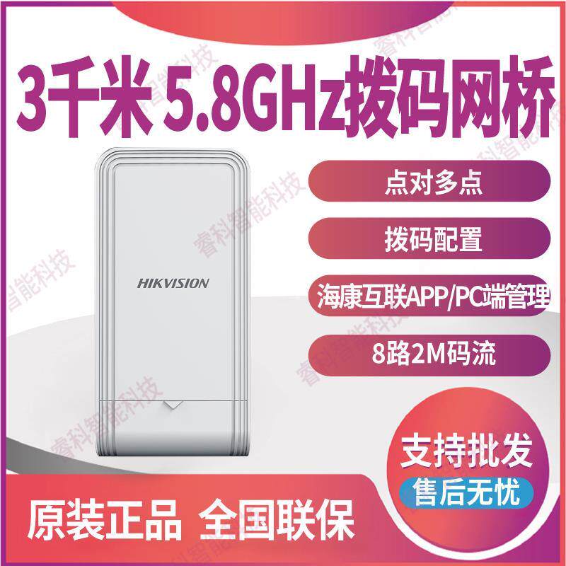 海康5G室内外3公里无线监控视频传输网桥DS-3WF03S-5ACE/M单只