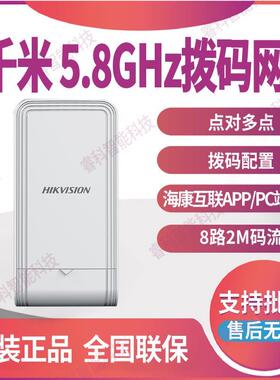 海康5G室内外3公里无线监控视频传输网桥DS-3WF03S-5ACE/M单只