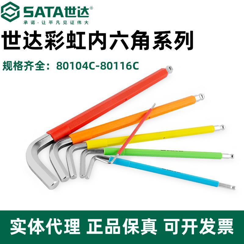 达彩虹内六角扳手带磁性特长球头内六方工具2.5/3/4/6/7/8/10mm