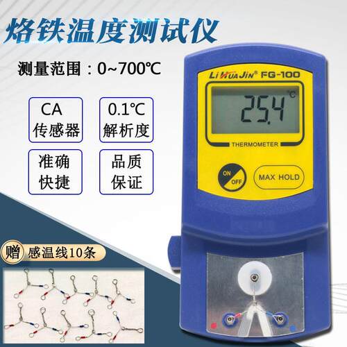烙铁温度测试仪测温仪191 电烙铁头测量焊台焊锡咀器温度计感温线