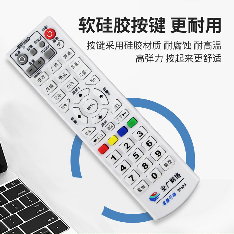 。安广网络数字电视遥控器 安徽广电有线机顶盒遥控器安徽专用