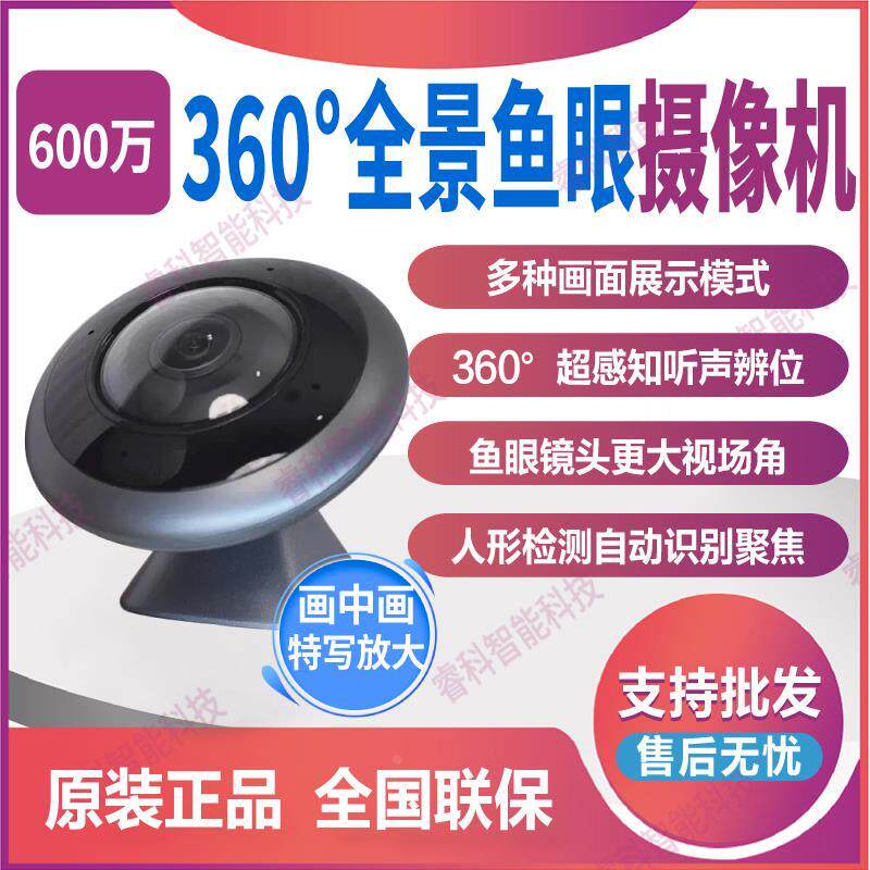 全景鱼眼摄像头600万360度高清WiFi家用手机远程监控摄像机E4P