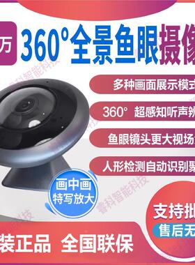 全景鱼眼摄像头600万360度高清WiFi家用手机远程监控摄像机E4P