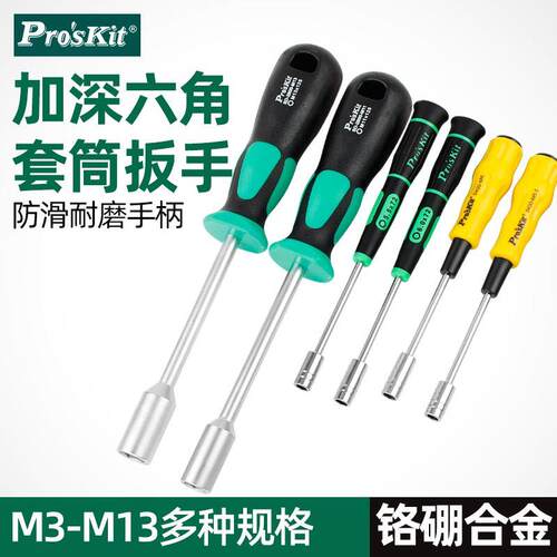 宝工套筒螺丝刀螺丝批六角扳手加长加深SD-2800-M4M5M6M7M8M10M11