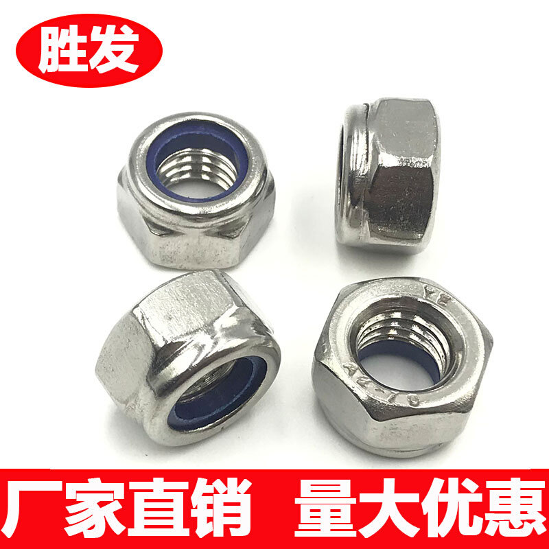 。304/201不锈钢尼龙防松螺母六角防滑锁紧螺母自锁螺帽M3M4M5M6M