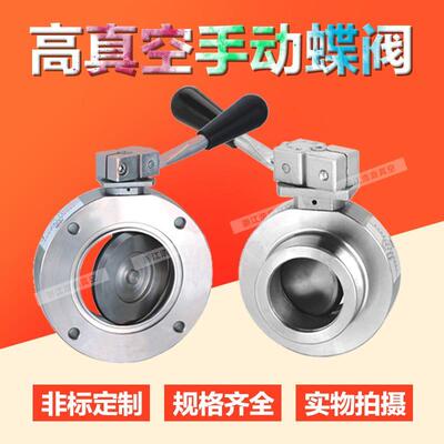 GI真空蝶阀 铸钢/不锈钢真空蝶阀 对夹式手动高真空蝶阀GI-32-200
