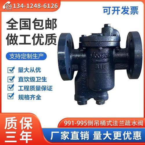 台湾Nicoson倒桶吊桶式法兰疏水阀 法兰疏水阀 991-995节能疏水阀