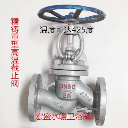 精铸重型高温法兰截止阀 蒸汽截止阀DN80DN100DN200 DN15-DN1000