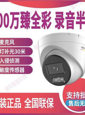 DS-2CD3347WDV3-L/DWDV3-L海康威视400万臻全彩POE半球网络摄像机
