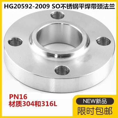 304不锈钢SO带颈平焊法兰316L带劲平焊法兰PN16 DN25 50 65 100