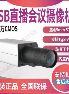 海康威视200万USB枪机款DS-U32T高清变焦镜头免驱直播录播摄像机