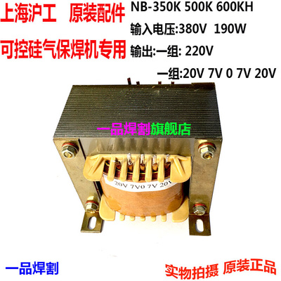 。NB-500K沪工款式控制电源变压器气保焊机配件双7v控变20v铜线22