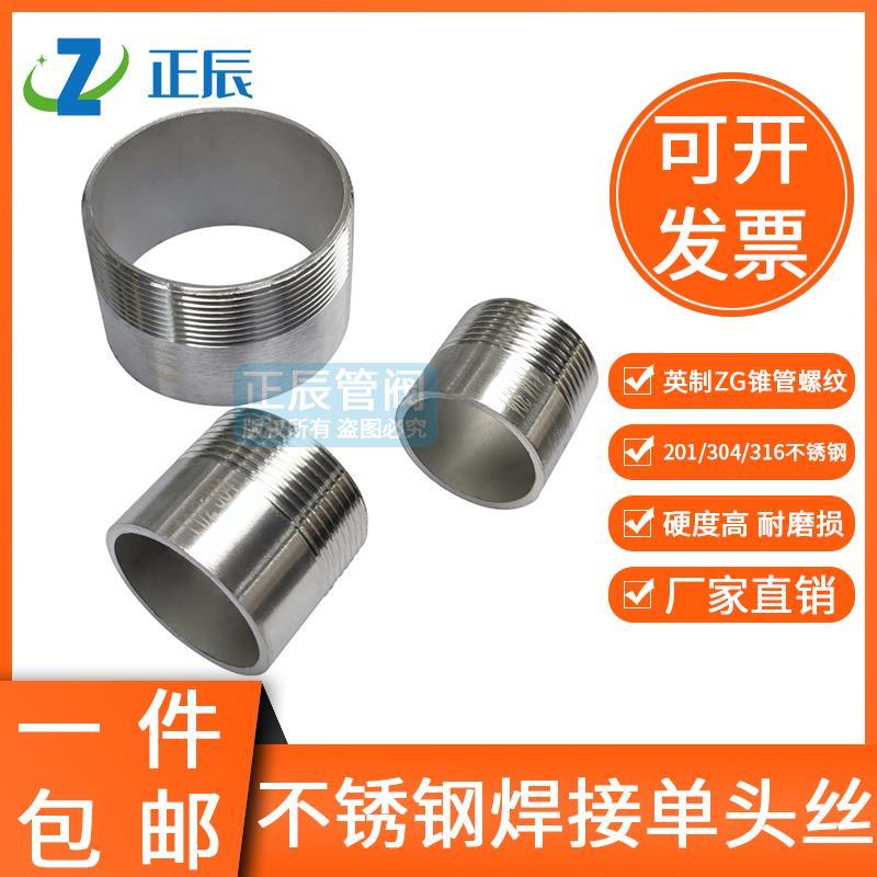 304不锈钢单头丝316外丝水管201外螺纹焊接外牙加厚加长10cm延长