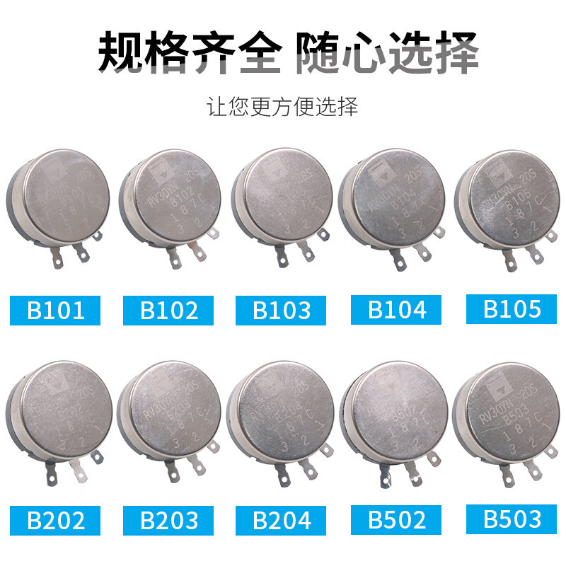 。单圈电位器可调电阻大功率RV30碳膜B502 103 3W 102 1 10K 202