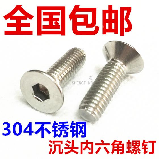 304不锈钢沉头内六角螺钉GB70.3平杯机螺丝7991M2.5M3M4M5M6M8M10