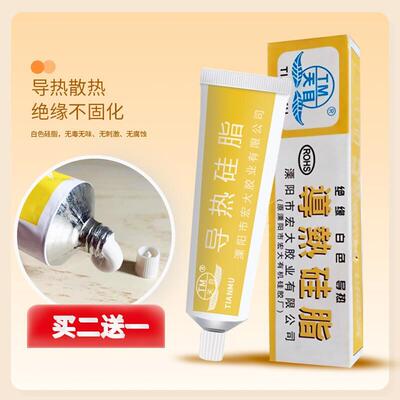 耐高温导热硅脂CPU电热水壶电磁炉专用散热膏绝缘不固化导热膏