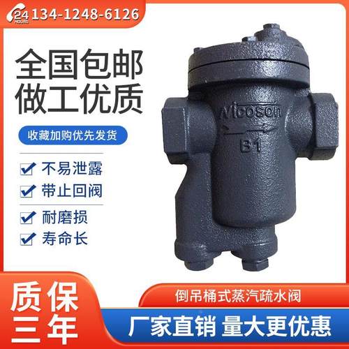 台湾Nicoson倒桶吊桶式疏水阀丝口蒸汽自动排水981蒸汽节能疏水器