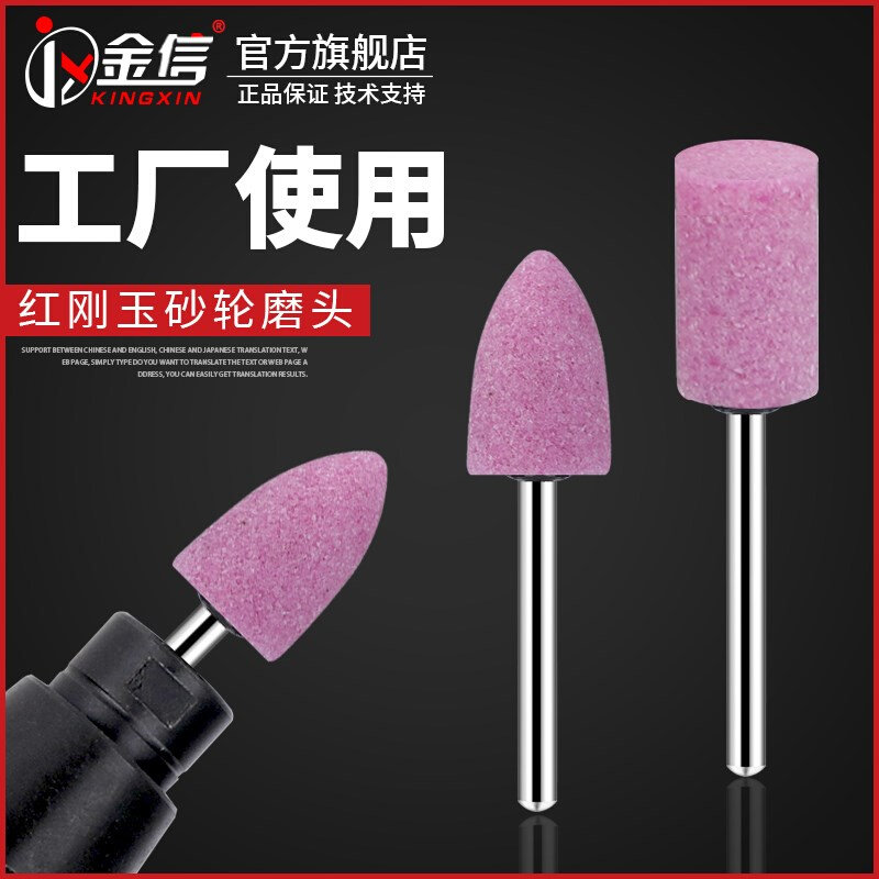。金信砂轮磨头3mm火石仔圆柱金属打磨电磨机模具小电磨头锥形电