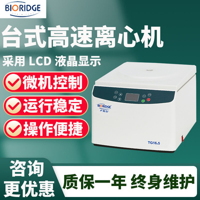 。卢湘仪TG16.5/TD4台式低速高速离心机实验室大容量冷冻脂肪血清