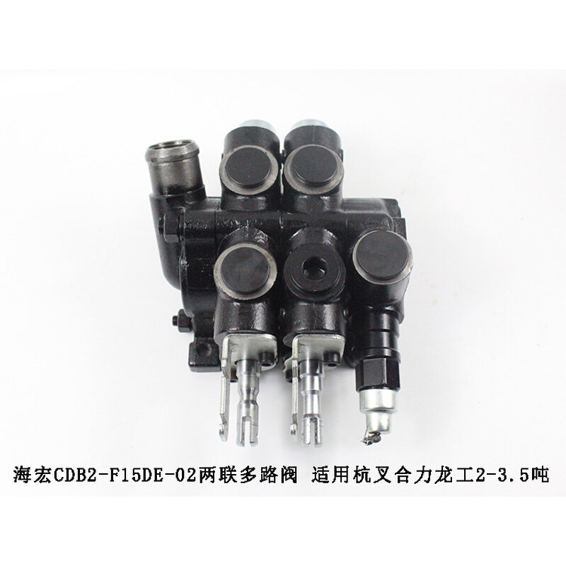 。叉车多路阀 多路换向阀两联CDB-F15DE-02适用杭叉电动叉车2-3吨