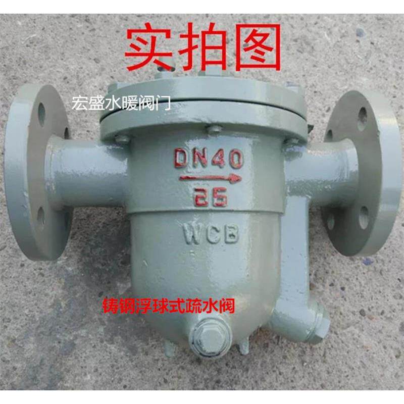 CS41H-16C浮球式蒸汽法兰疏水阀 铸钢自由浮球式疏水阀4分-4寸