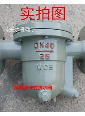 CS41H-16C浮球式蒸汽法兰疏水阀 铸钢自由浮球式疏水阀4分-4寸