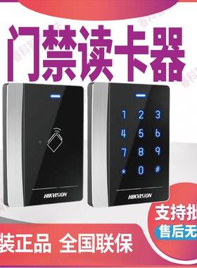 DS-K1102AM/DS-K1102AMK海康威视IC卡带键盘门禁读卡器刷卡器密码