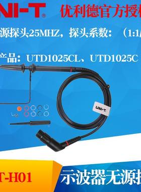 UNI-T优利德UT-H01 无源探头25MHz示波器探头UTH01