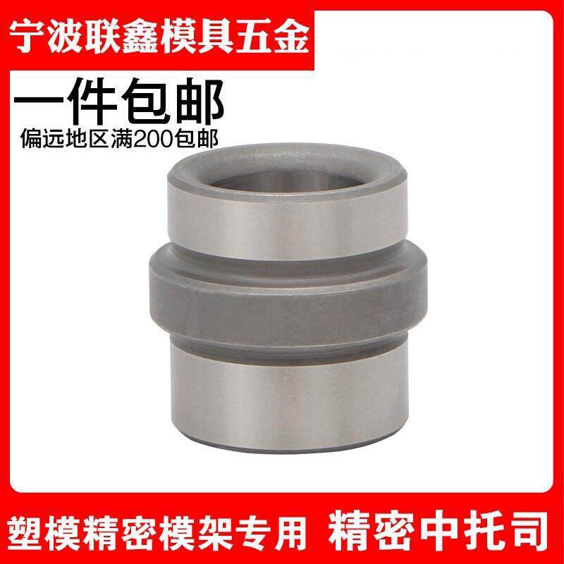 公制中托司/标准模架用导套/塑模精密加硬中间导套高档导套12-30