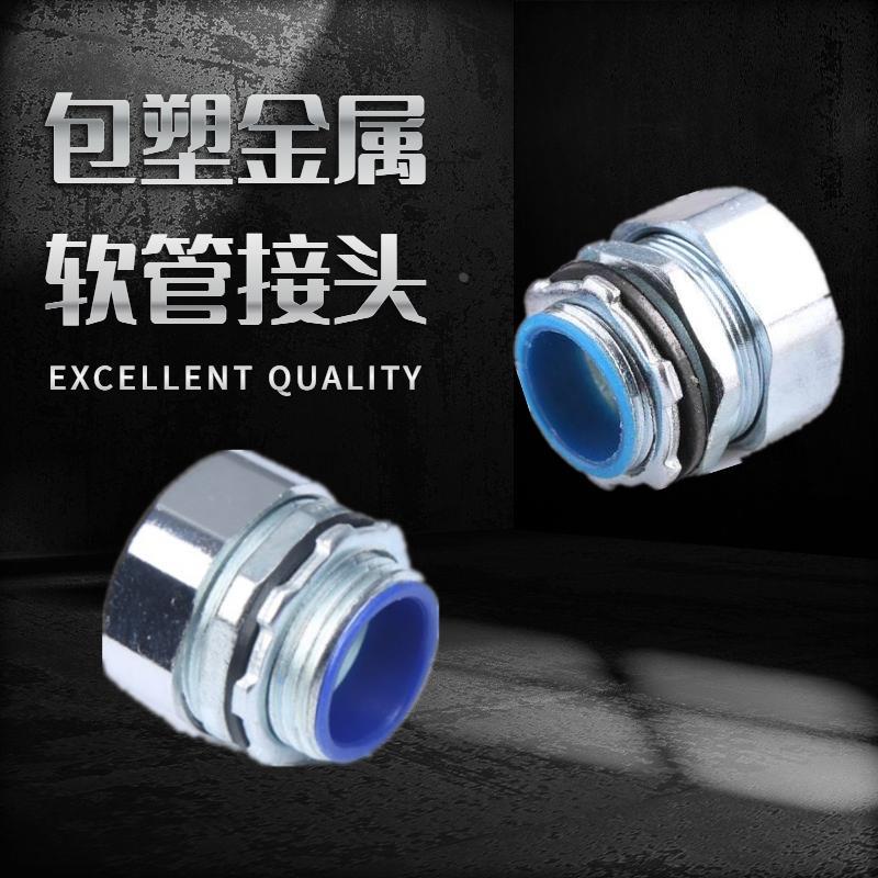 国标蛇皮管包塑金属软管穿线波纹管外丝金属接头卡套三柱