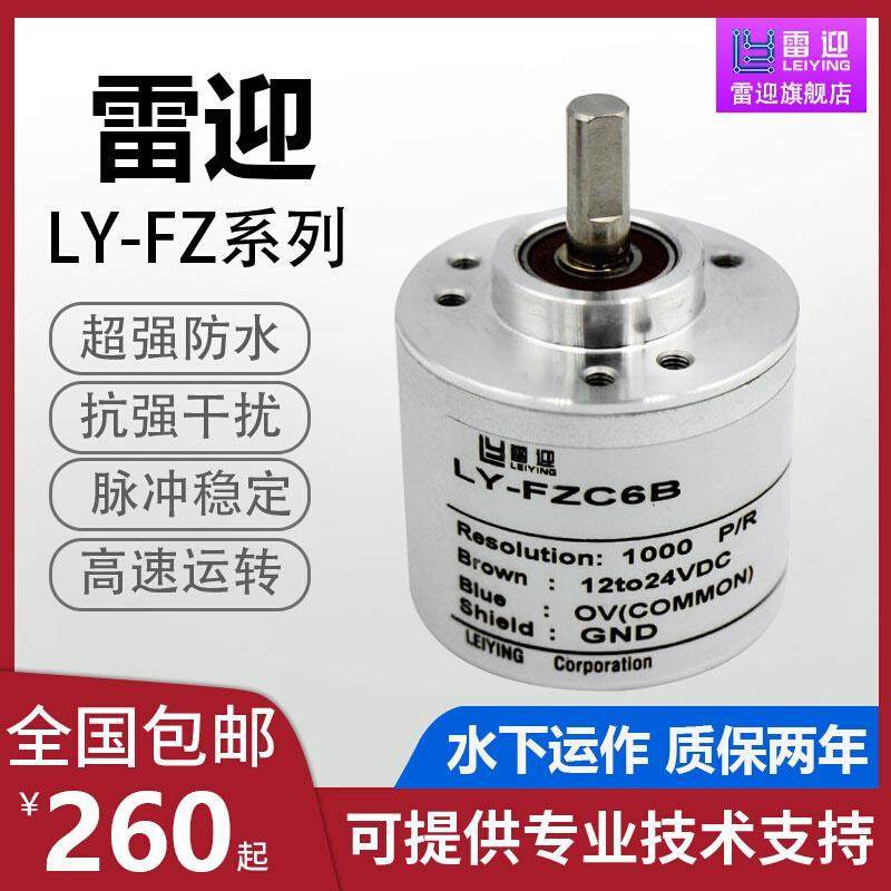 特制防水抗干扰型光电旋转编码器雷迎LY-FZC6B 1000P360P替代E6B2