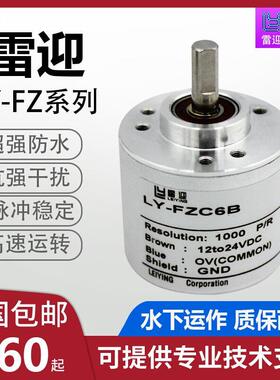 特制防水抗干扰型光电旋转编码器雷迎LY-FZC6B 1000P360P替代E6B2