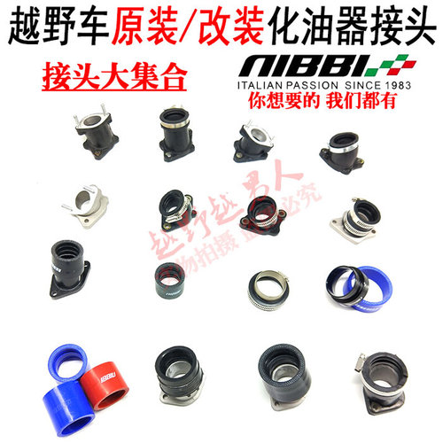 。尼比CQR海陵猎豹魔术师华洋恒舰NC250空滤器化油器接头进气管胶